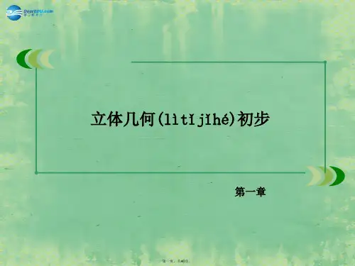 高中数学 1.6.1 垂直关系的判定课件 北师大版必修2