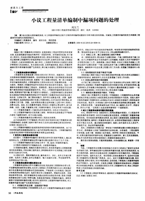 小议工程量清单编制中漏项问题的处理