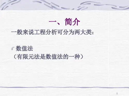 ABAQUS有限元分析实例详解 3PPT课件