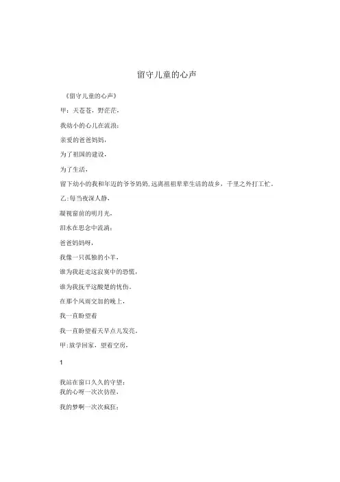 留守儿童的心声