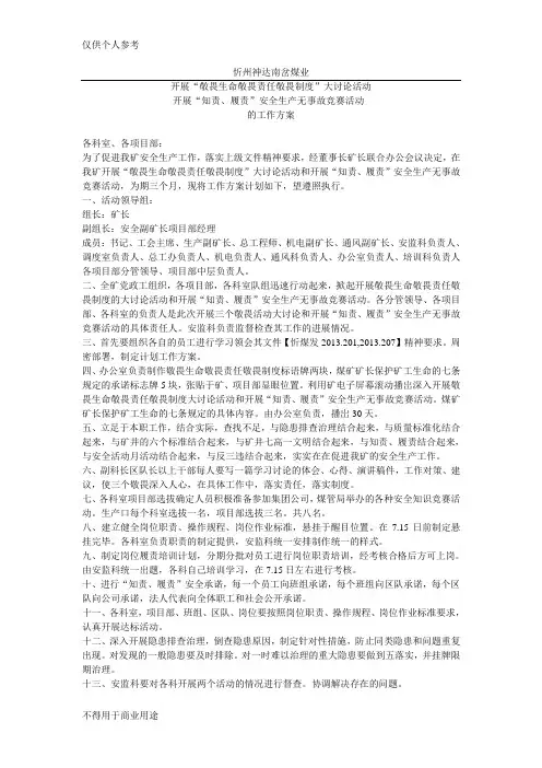 开展“敬畏生命敬畏责任敬畏制度”大讨论活动