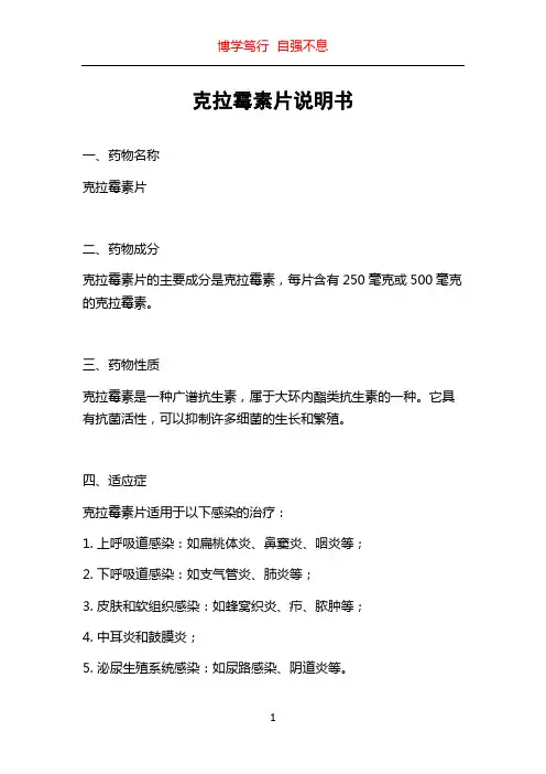 克拉霉素片说明书