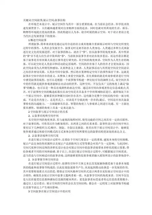 展示空间设计中空间叙事的应用
