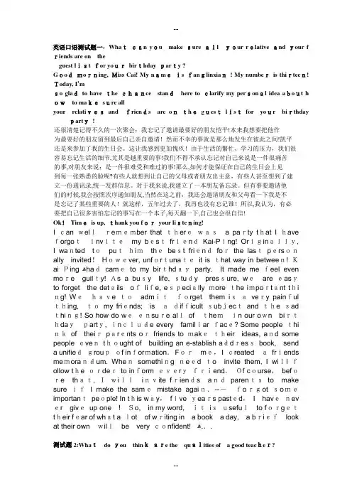 英语口语测试题