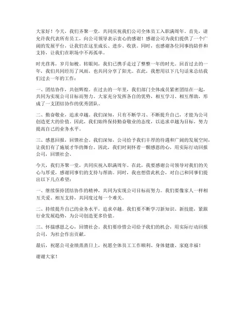 入职满周年领奖发言稿范文