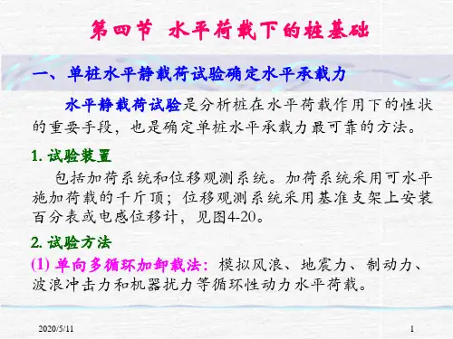 基础工程(同济大学第二版)4-3