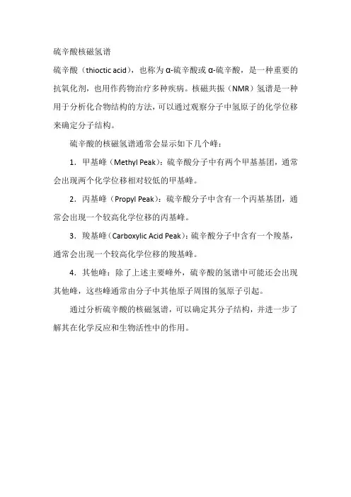 硫辛酸核磁氢谱