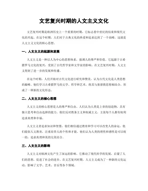 文艺复兴时期的人文主义文化