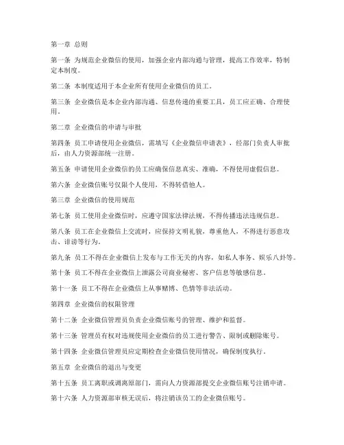 企业微信行政管理制度模板