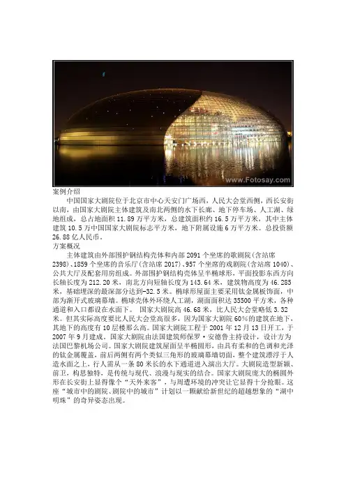 观演建筑分析