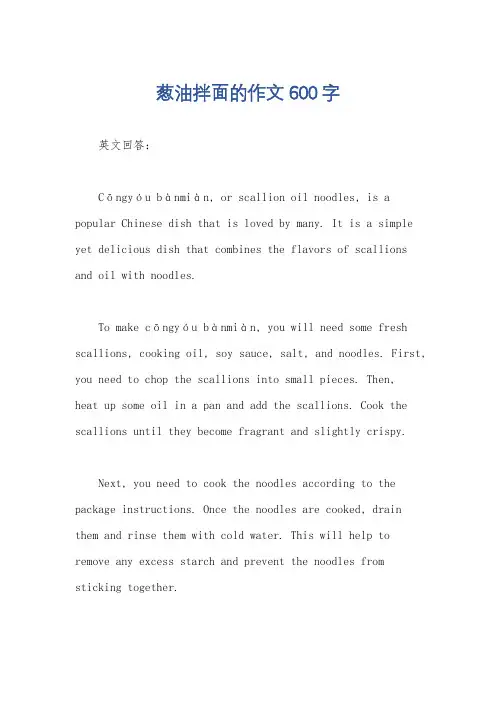 葱油拌面的作文600字