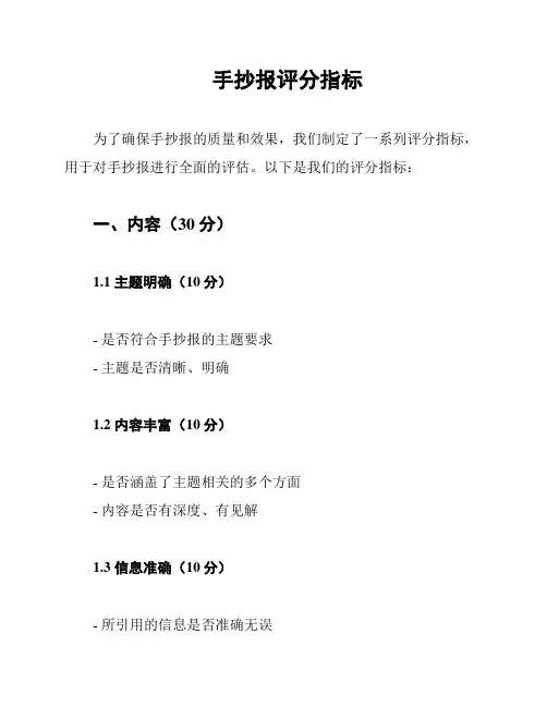 手抄报评分指标