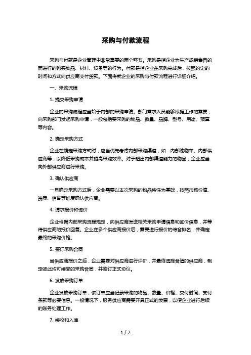 采购与付款流程