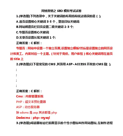 网络营销之模拟考试试卷