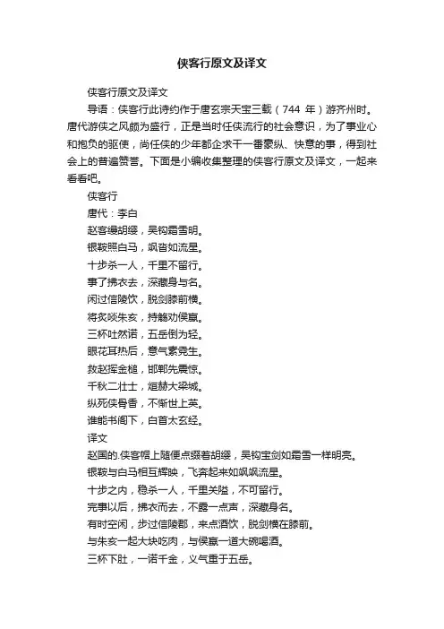 侠客行原文及译文