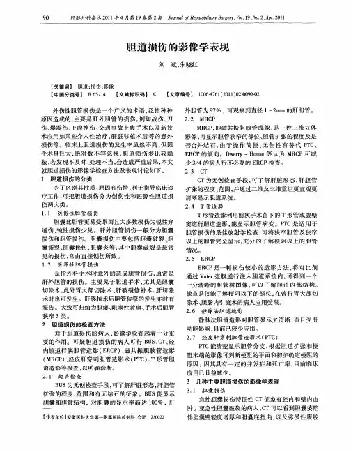胆道损伤的影像学表现