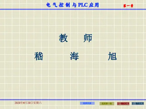 第1章常用低压电器演示文稿