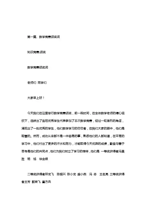 知识竞赛颁奖