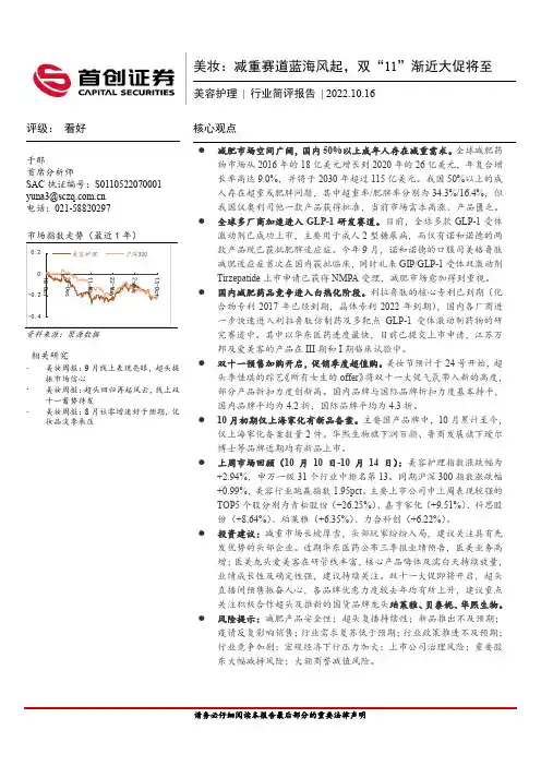 美容护理行业简评报告：美妆：减重赛道蓝海风起，双“11”渐近大促将至