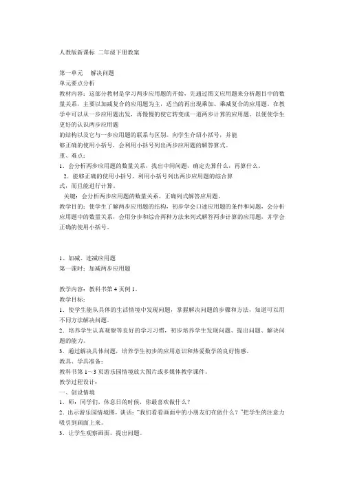 人教版新课标小学二年级数学下册全册教案