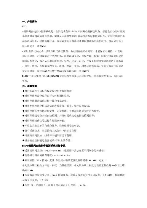 钢丝绳在线监测仪器介绍
