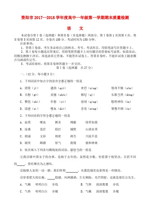 (审核版)2017-2018学年高一语文上学期期末质量检测试题(新人教版 第20套)