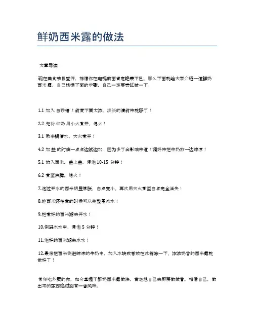 鲜奶西米露的做法【地地道道的美味食谱】