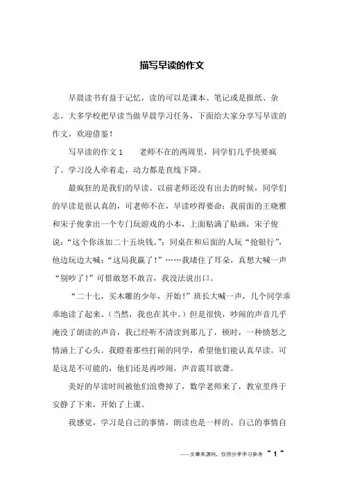 描写早读的作文