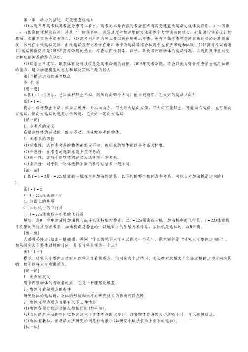 高考物理一轮复习考点延伸训练：第一章《运动的描述 匀变速直线运动》(含解析).pdf