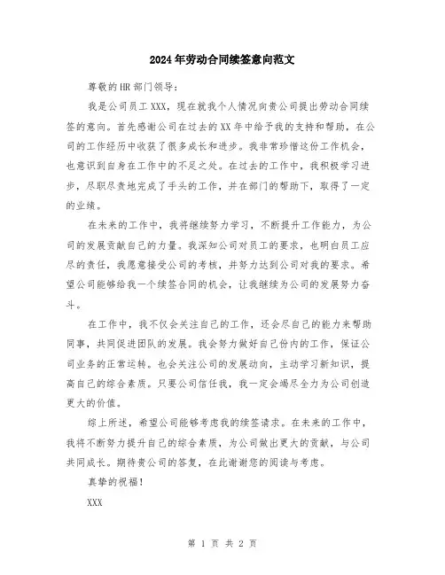 2024年劳动合同续签意向范文