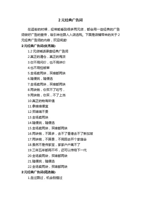 2元经典广告词