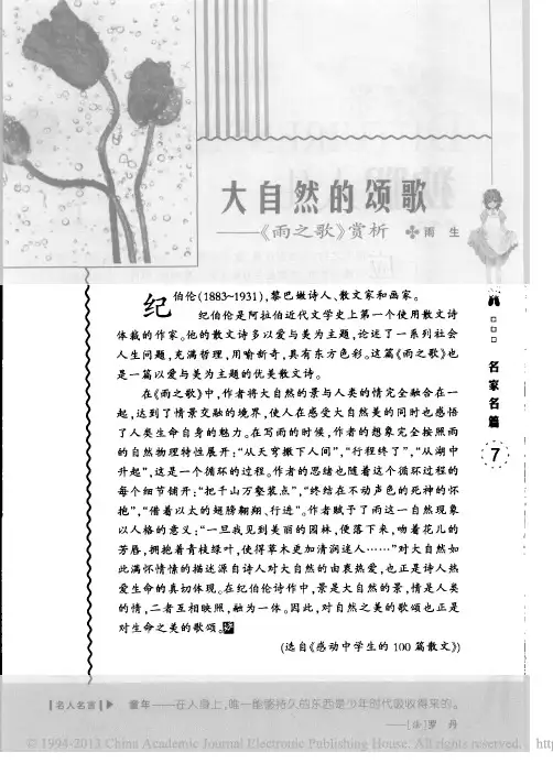 大自然的颂歌_雨之歌_赏析_雨生