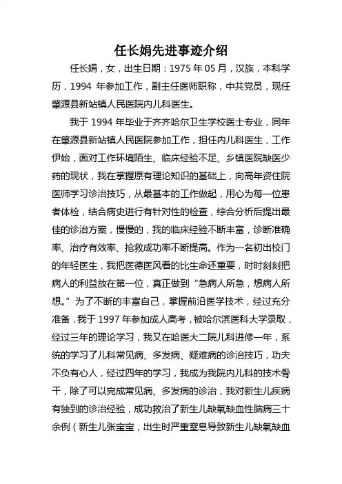 最美乡村医生先进事迹介绍