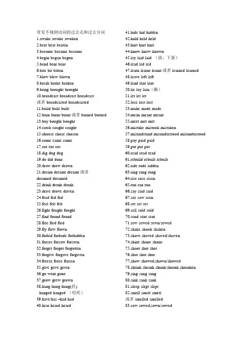 常见不规则动词的过去式和过去分词