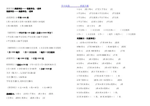 小学六年级毕业单位换算练习