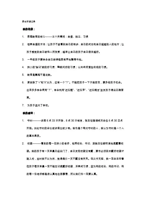 家长听课记录