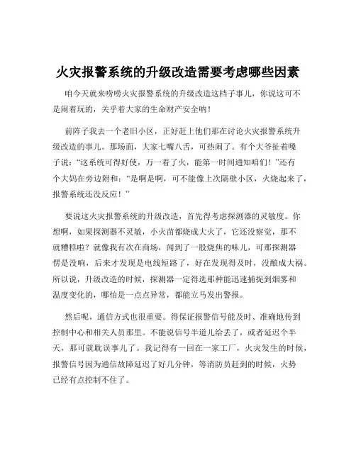 火灾报警系统的升级改造需要考虑哪些因素