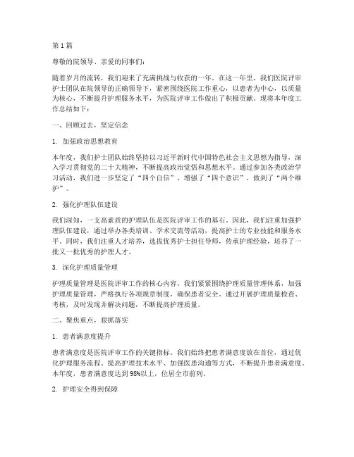 医院评审护士年终总结(3篇)