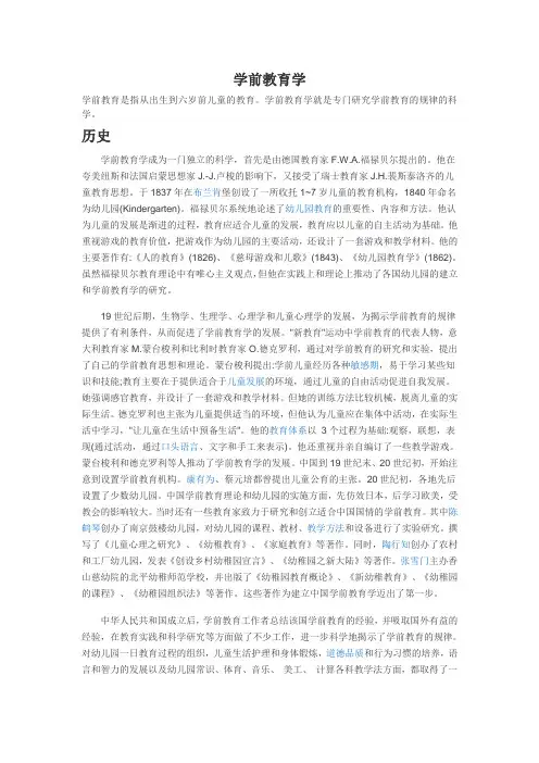 学前教育学