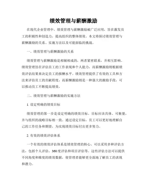 绩效管理与薪酬激励