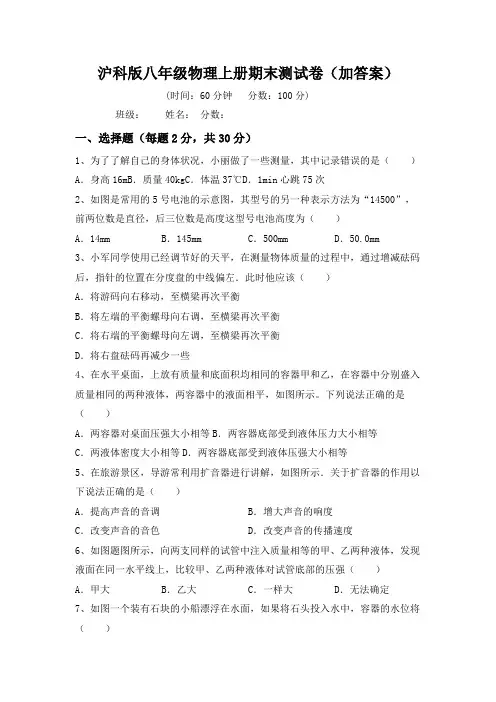 沪科版八年级物理上册期末测试卷(加答案)