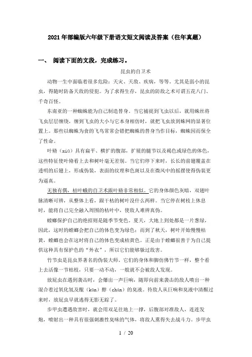 2021年部编版六年级下册语文短文阅读及答案(往年真题)