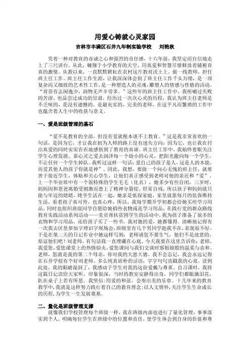 用爱心铸就心灵家园