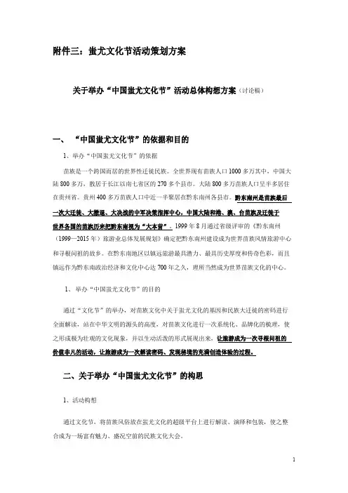 王志刚工作室贵州镇远旅游发展策划全案附件三(策略篇