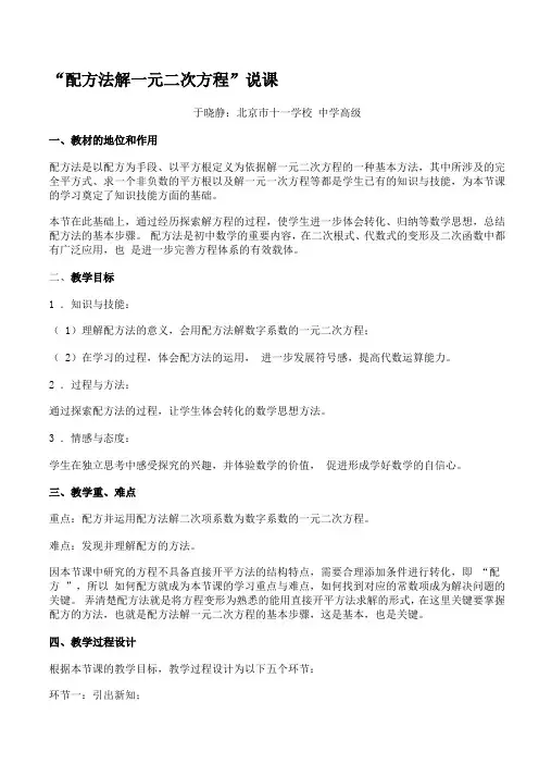 配方法解一元二次方程 2