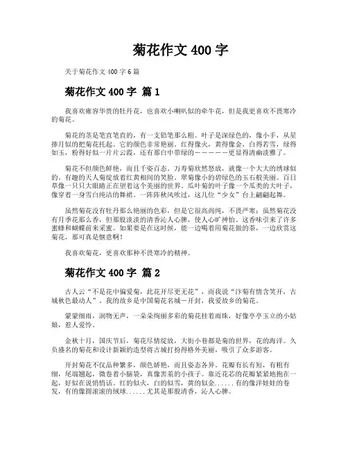 菊花作文400字