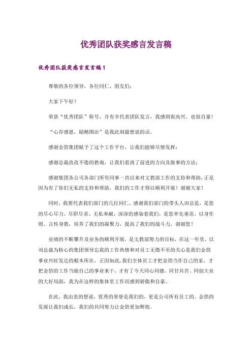 优秀团队获奖感言发言稿
