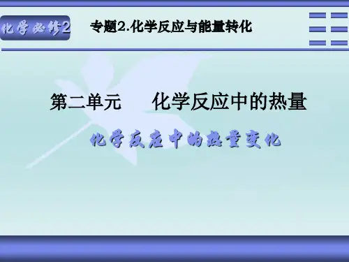 化学反应中的热量