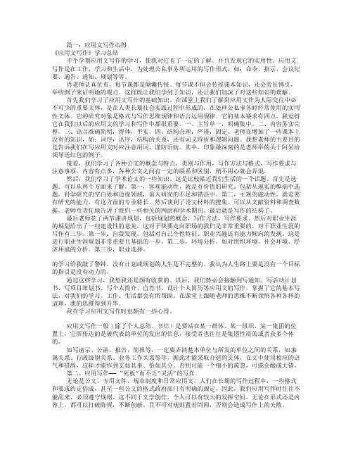 应用文写作个人总结(共7篇)