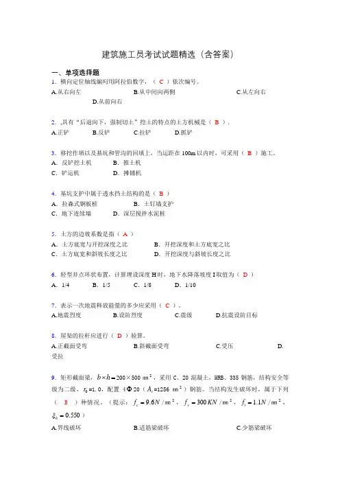 2019建筑施工员试题精选(含答案)ng